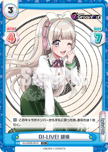 DJ-LIVE! 胡桃（DJ/002B-091S）