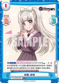 制服 胡桃（DJ/002B-092S）