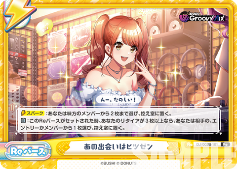 あの出会いはヒツゼン