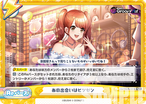 あの出会いはヒツゼン