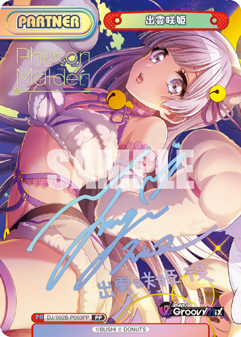 出雲咲姫（DJ/002B-P003PP）
