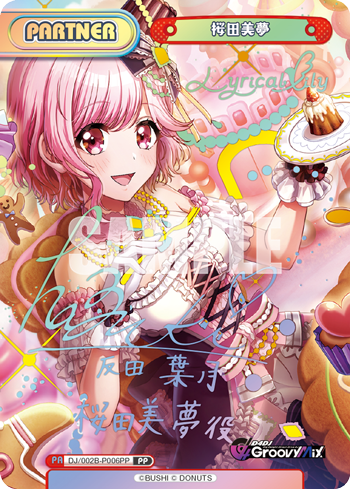 桜田美夢（DJ/002B-P006PP）