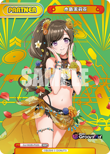 水島茉莉花（DJ/002B-P020）
