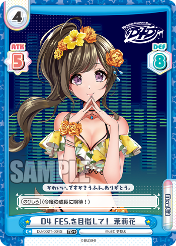 D4 FES.を目指して! 茉莉花（DJ/002T-004S）