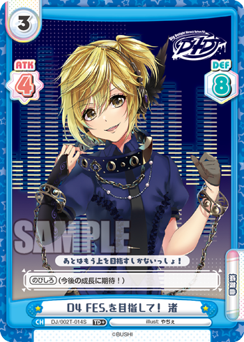 D4 FES.を目指して! 渚（DJ/002T-014S）