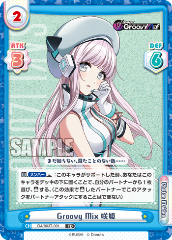 Groovy Mix 咲姫（DJ/003T-001）
