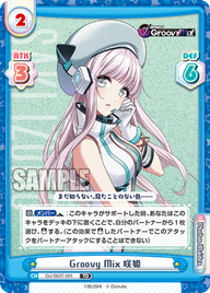 Groovy Mix 咲姫（DJ/003T-001）