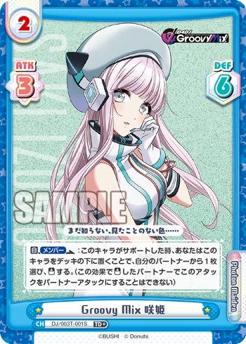 Groovy Mix 咲姫（DJ/003T-001S）
