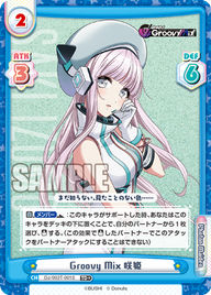 Groovy Mix 咲姫（DJ/003T-001S）