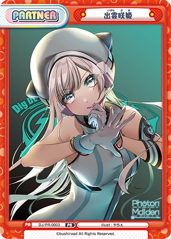 出雲咲姫（DJ/PR-0003）