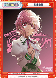 桜田美夢（DJ/PR-0006）