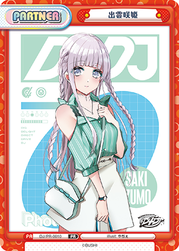 出雲咲姫（DJ/PR-0010）