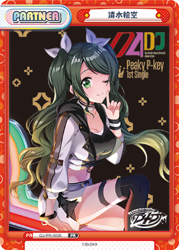 清水絵空（DJ/PR-0038）