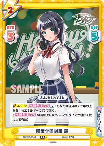陽葉学園制服 麗（DJ/PR-0048）