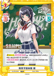 陽葉学園制服 麗（DJ/PR-0048）