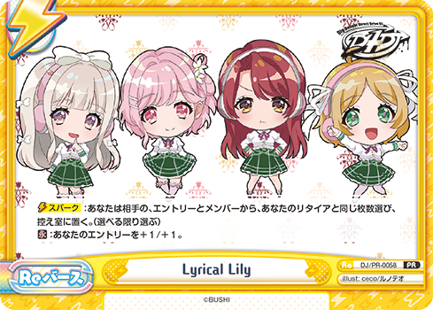 Lyrical Lily（DJ/PR-0058）