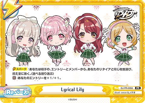 Lyrical Lily