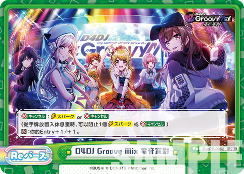 D4DJ Groovy Mix 電音派對（DJ/PR-0062）