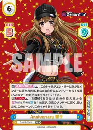 Anniversary 響子（DJ/PR-0063S）
