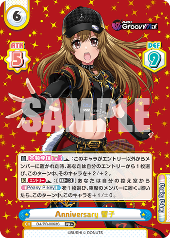 Anniversary 響子（DJ/PR-0063S）