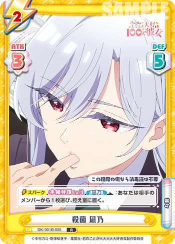 殺菌 凪乃（DK/001B-055）