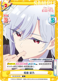 殺菌 凪乃（DK/001B-055）