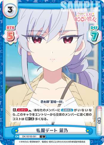 私服デート 凪乃（DK/001B-061）