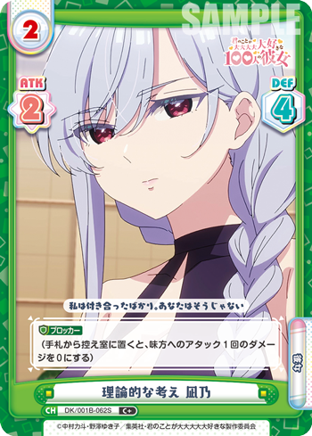 理論的な考え 凪乃（DK/001B-062S）