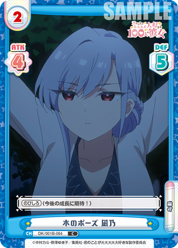 木のポーズ 凪乃（DK/001B-064）