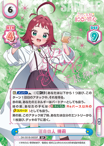 運命の人 楠莉（DK/001B-065SP）