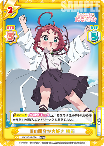 薬の開発が大好き 楠莉（DK/001B-066）
