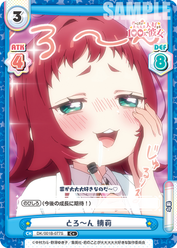 とろ~ん 楠莉（DK/001B-077S）