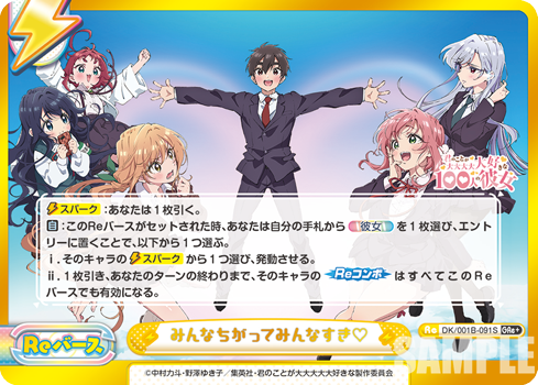 みんなちがってみんなすき♡（DK/001B-091S）