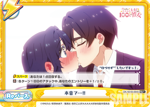 本音で...!!（DK/001B-094S）