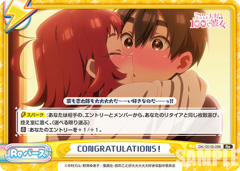 CONGRATULATIONS!（DK/001B-096）