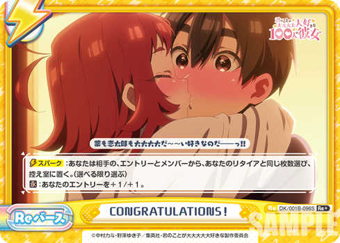 CONGRATULATIONS!（DK/001B-096S）