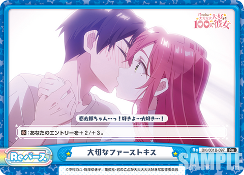 大切なファーストキス