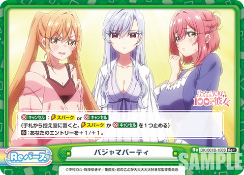 パジャマパーティ