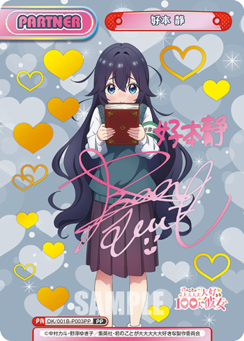 好本 静（DK/001B-P003PP）