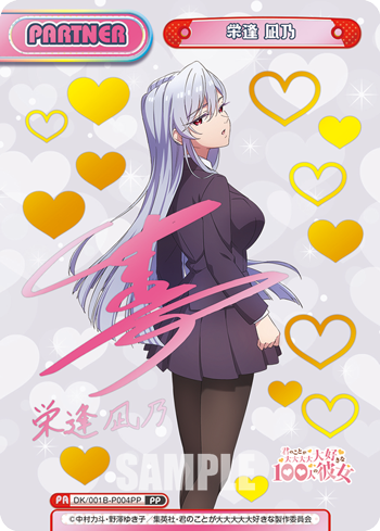 栄逢 凪乃（DK/001B-P004PP）