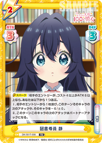 図書委員 静（DK/001T-008）