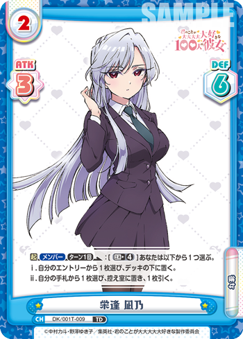 栄逢 凪乃（DK/001T-009）