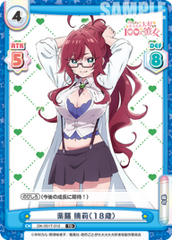 薬膳 楠莉(18歳)（DK/001T-012）