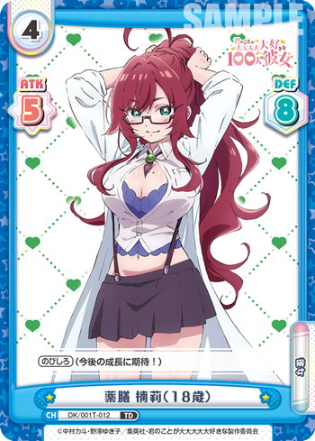 薬膳 楠莉(18歳)（DK/001T-012）