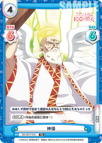 神様（DK/001T-015）