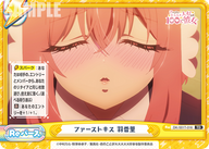 ファーストキス 羽香里（DK/001T-016）