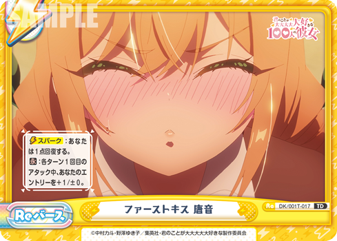 ファーストキス 唐音（DK/001T-017）