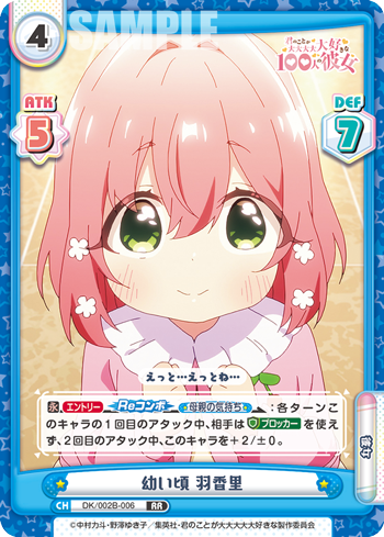 幼い頃 羽香里（DK/002B-006）