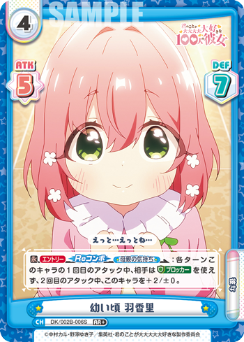 幼い頃 羽香里（DK/002B-006S）