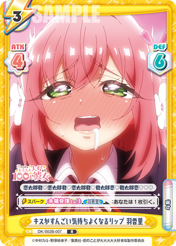 キスがすんごい気持ちよくなるリップ 羽香里（DK/002B-007）